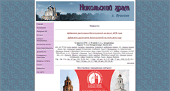 Desktop Screenshot of nikolskijhram.ru