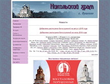 Tablet Screenshot of nikolskijhram.ru